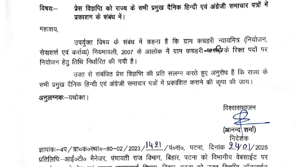 Bihar Gram Kachahri Nayay Mitra Vacancy 2025