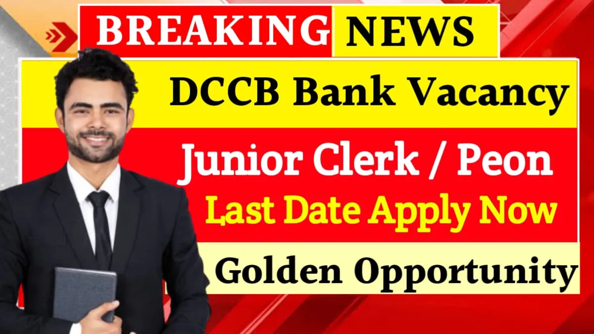 Gondia DCCB Peon Vacancy